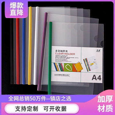 加厚A4文件拉桿透明抽桿夾 辦公學(xué)習(xí)全能收納專家
